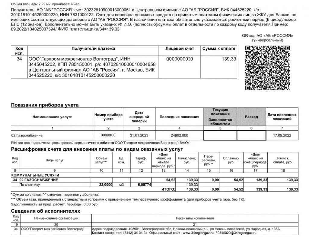 Газпром межрегионгаз номер лицевого счета волгоград